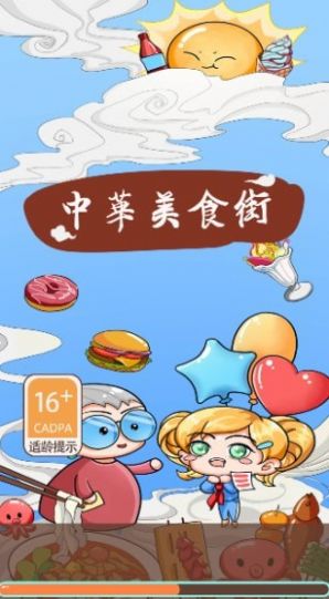 中华美食街游戏官方版图片1