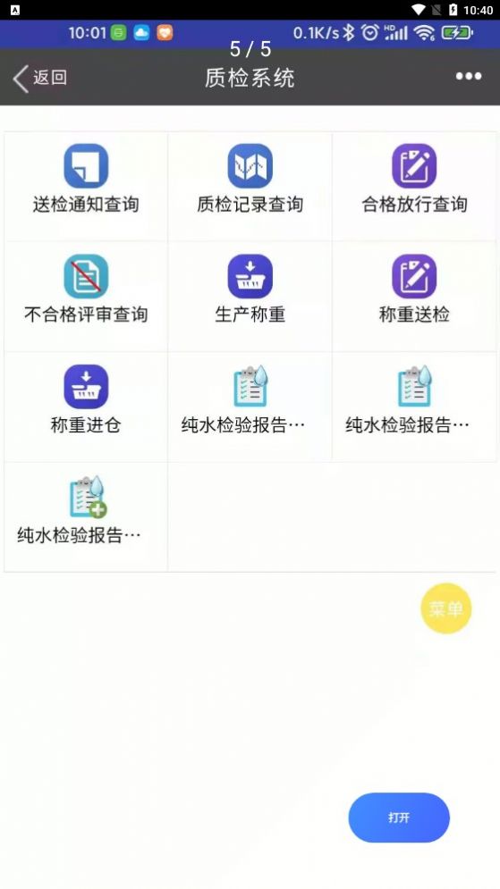 国宇ERP办公系统app官方版截图3:
