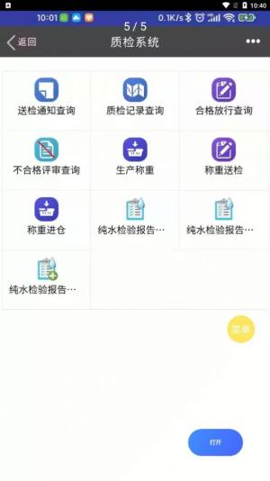 国宇ERP app图2