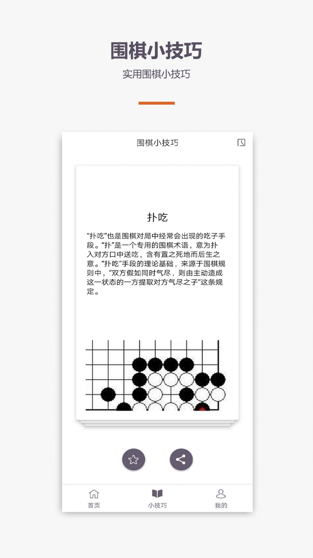 围棋学习app官方版图1: