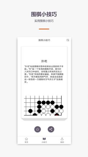 围棋学习app图1