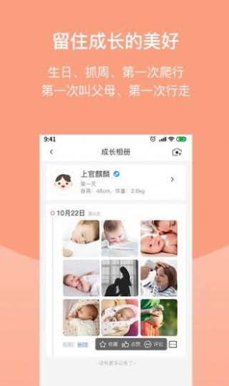 Home For Baby成长记录app最新版2022图片1