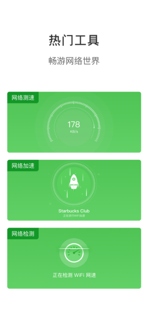 碧玉WiFi app图4