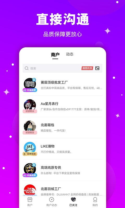 莆田鞋直销网采购app最新版图3: