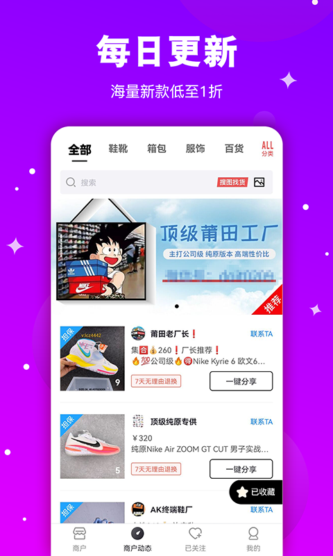 莆田鞋直销网采购app最新版图1: