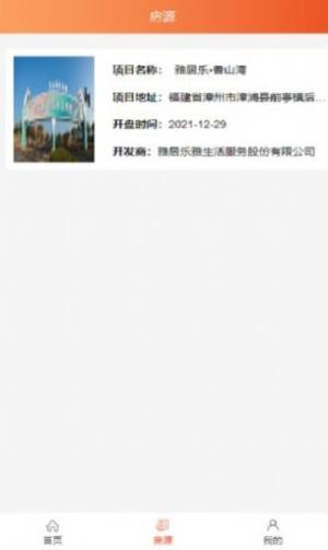 惠通年代房产管理app安卓版图片1