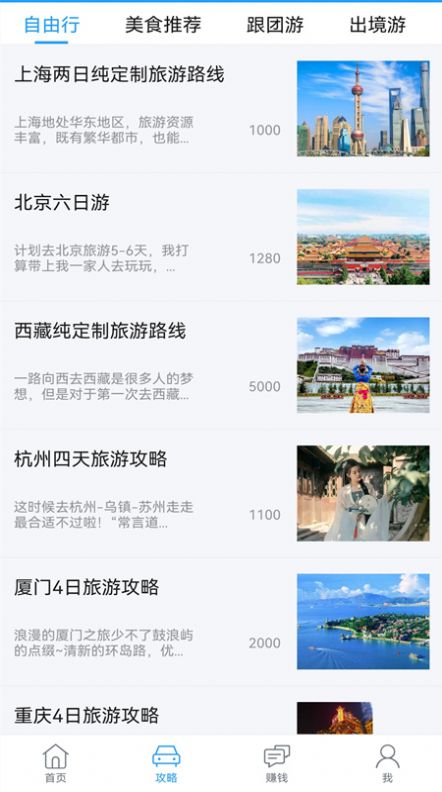 游后心声旅游指南app手机版图1: