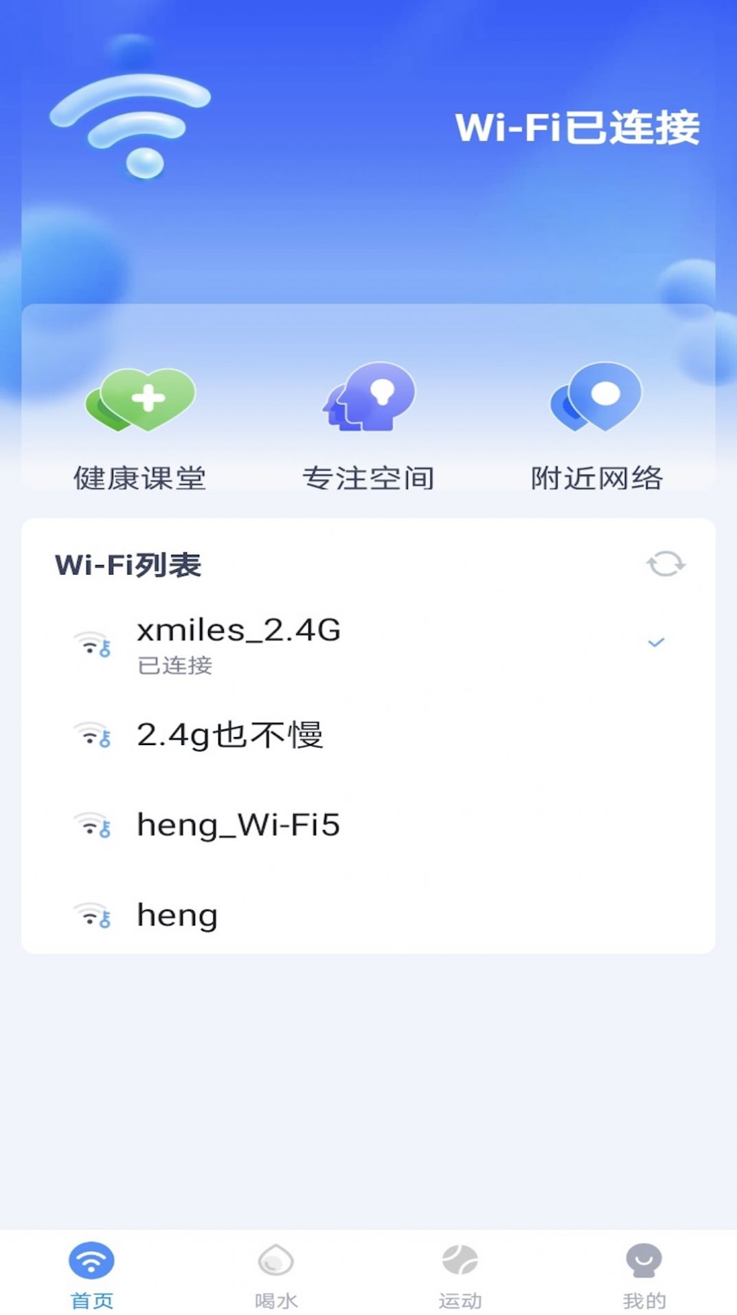 卓丰秒连WiFi助手App安卓版图3: