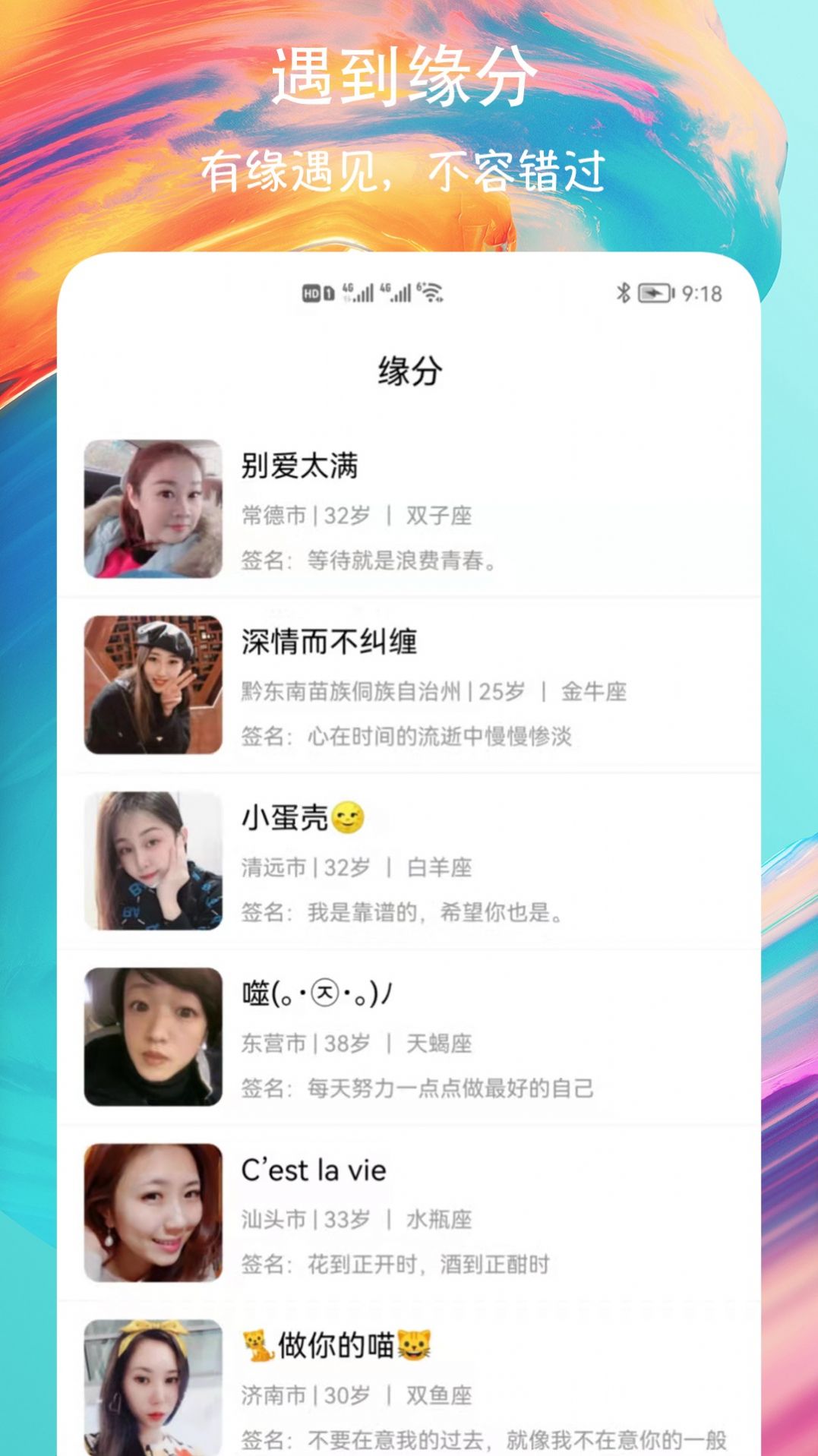 海南乐秀附近速聊软件app官方版图3: