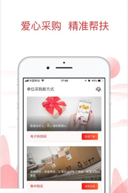 2022中华慈善总会公益扶贫app官方下载截图1: