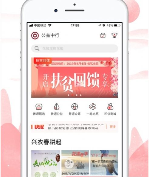 2022中华慈善总会公益扶贫app官方下载截图2: