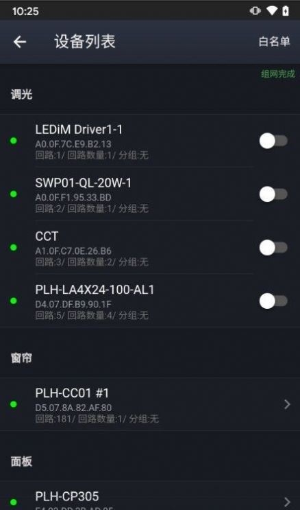 LEDiM精灵灯光控制app最新版图2: