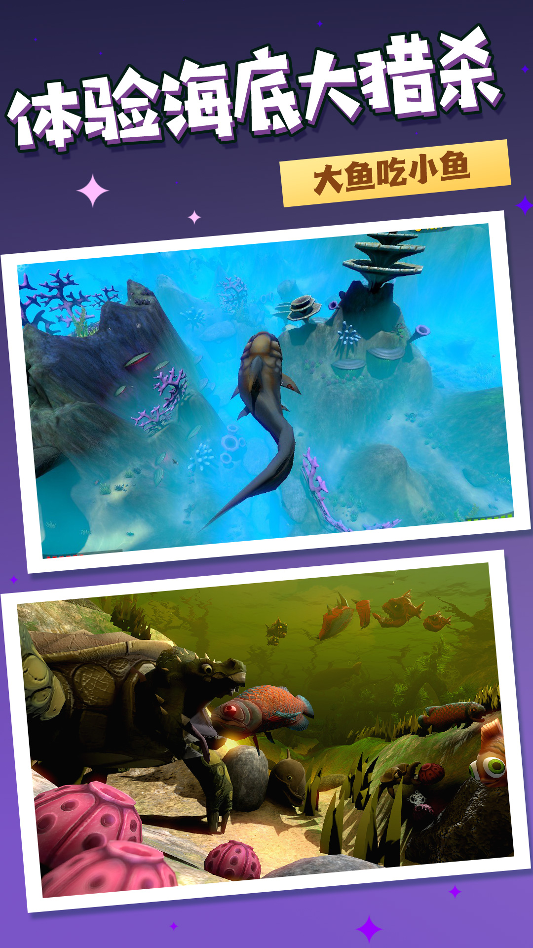 水生动物模拟器游戏下载手机版图3: