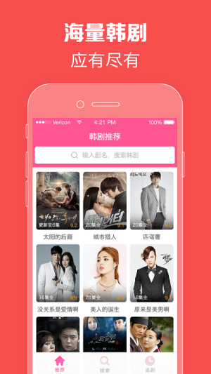 韩剧tv电视版app下载苹果版图1
