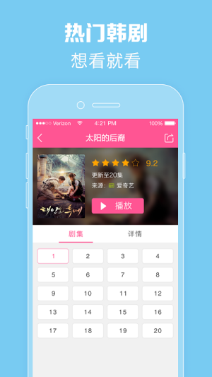 韩剧tv电视版app下载苹果版图2