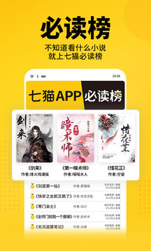 七猫免费阅读小说下载app官方图2