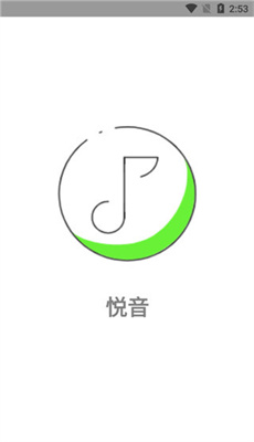 悦音app官方苹果下载最新版图2: