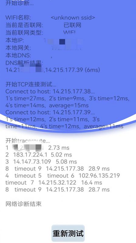 无线网络连接wifi监测app官方版截图2:
