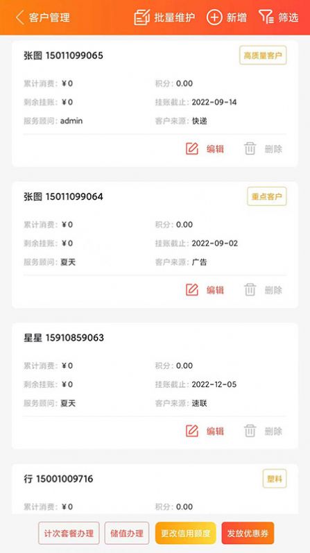 车玺智享门店管理app安卓版图4: