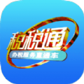 青岛税税通官方手机版下载安卓app