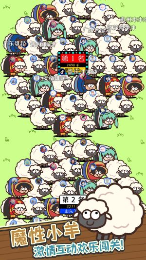 消灭羊羊游戏图1