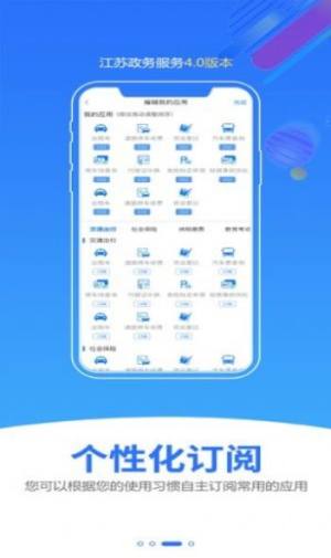 苏康码app下载安装2022图2