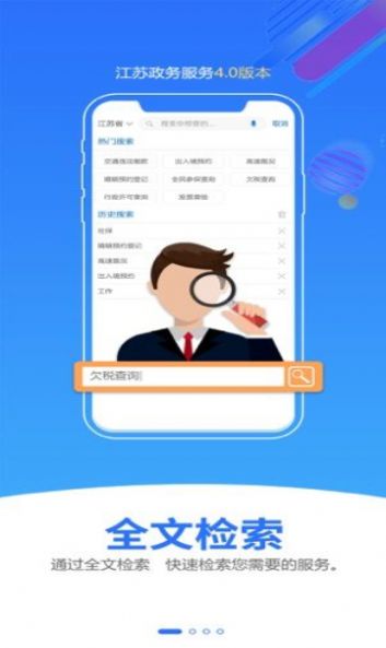 江苏政务苏康码app下载苹果版图3: