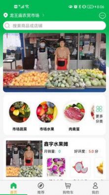 龙东市场购物APP最新版图2: