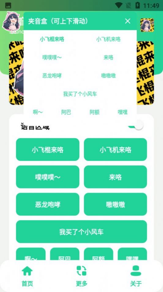夹音盒(小飞棍来咯)app官方版图1: