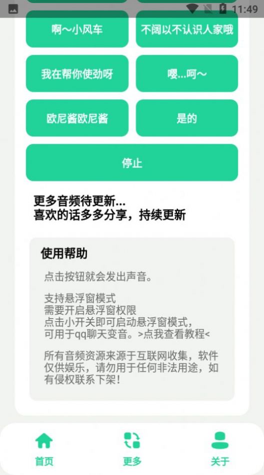 夹音盒(小飞棍来咯)app官方版图2: