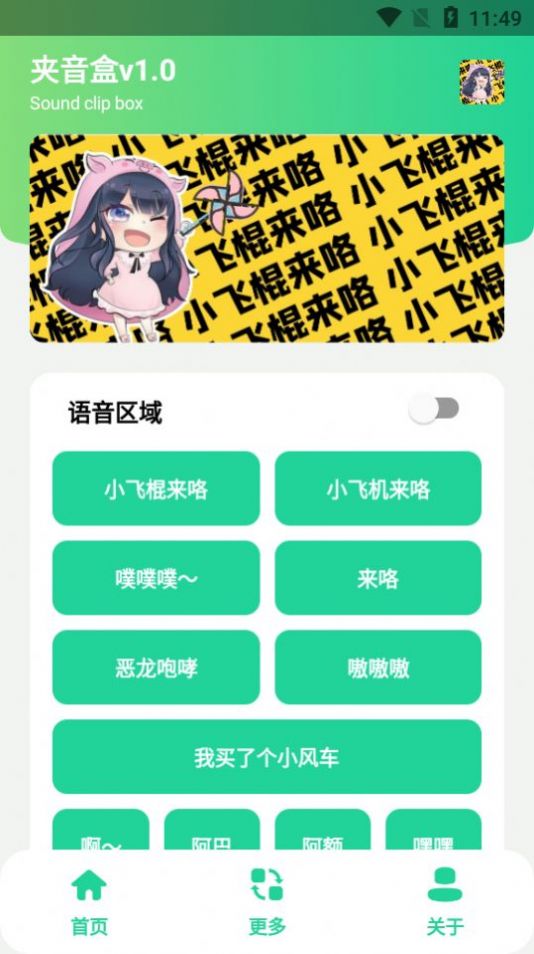 夹音盒(小飞棍来咯)app官方版图3: