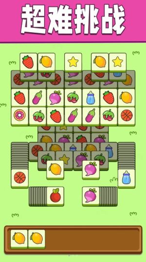 开心消消消水果游戏图1