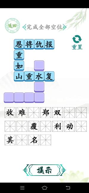 汉字找茬王汉字进化游戏安卓版下载图片1