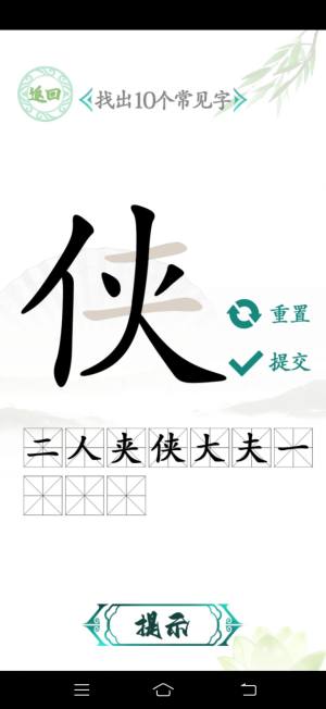 汉字找茬王汉字进化游戏图1