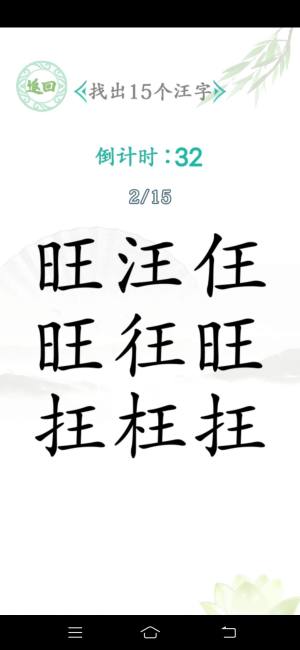 汉字找茬王汉字进化游戏图2