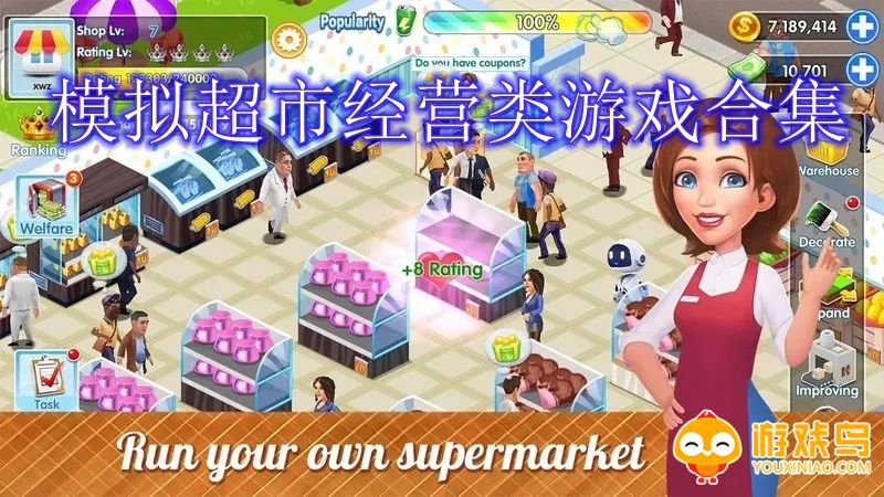 模拟超市经营类游戏合集