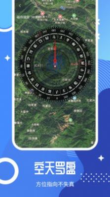 北斗卫星全景地图高清app安卓版图2: