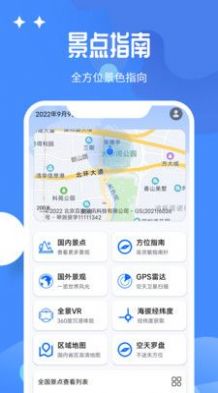 北斗卫星全景地图高清app安卓版图3: