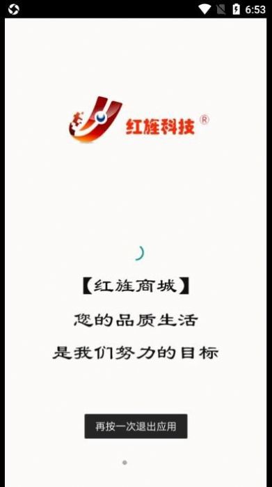 红旌商城app官方安卓版图3: