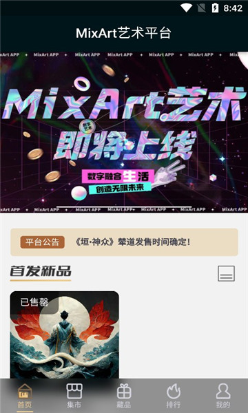 MixArt数藏艺术平台下载官方版截图1:
