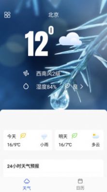 桃子天气日历app手机版图1: