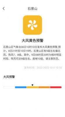 桃子天气日历app图2