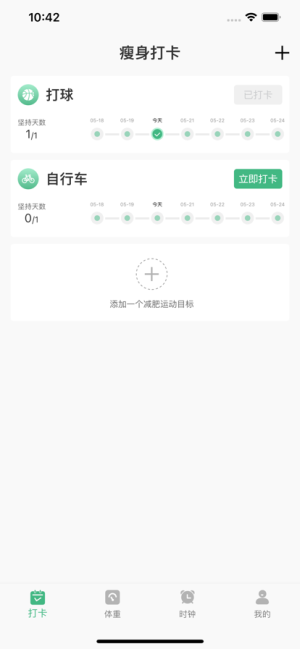 瘦身计划app韩剧图1