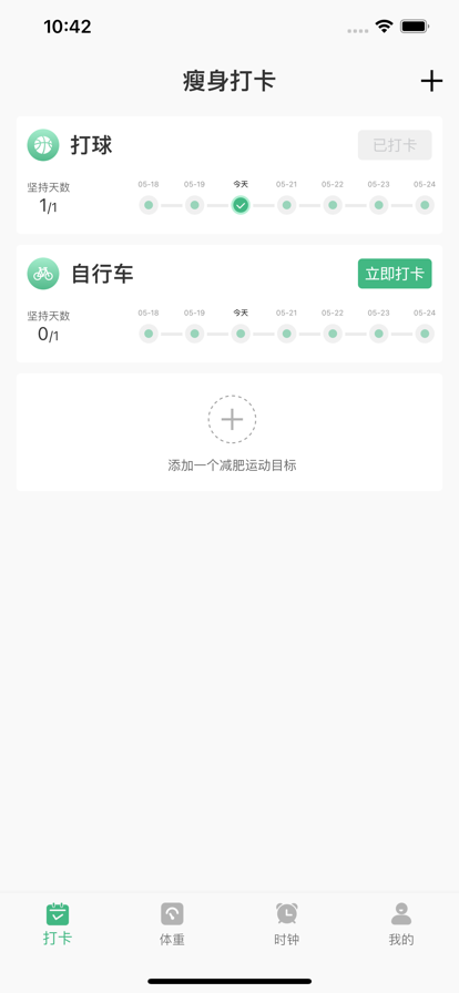 瘦身计划app韩剧网安装最新版图3: