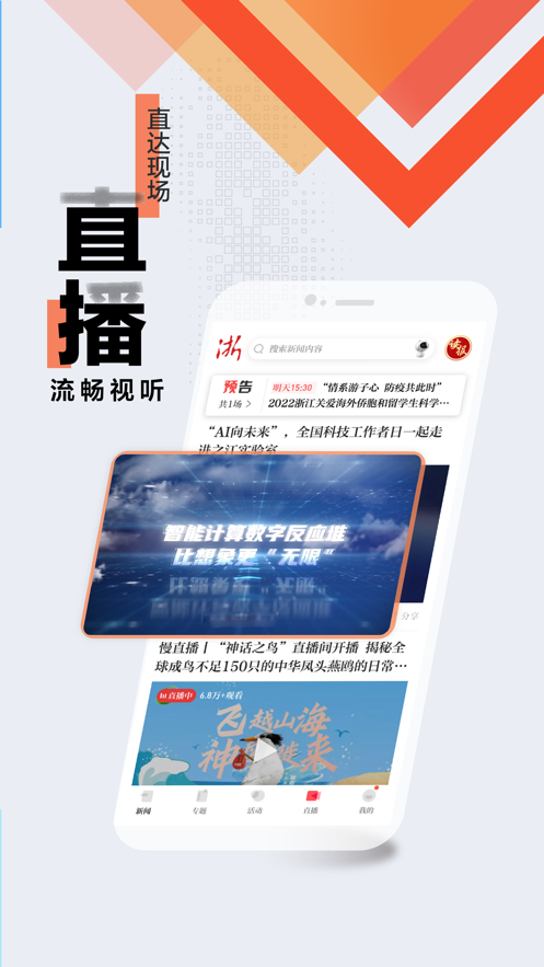浙江新闻手机客户端官方app下载截图4: