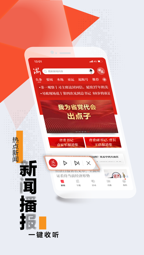 浙江新闻手机客户端官方app下载截图2: