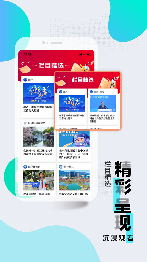 浙江新闻手机客户端官方app下载截图3: