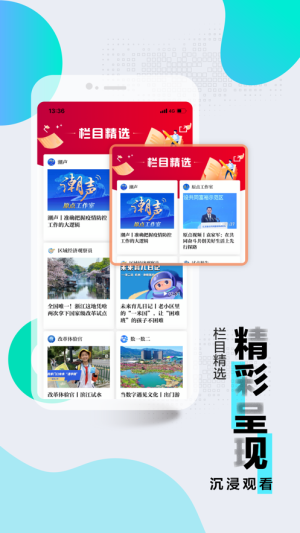 浙江新闻客户端app图3