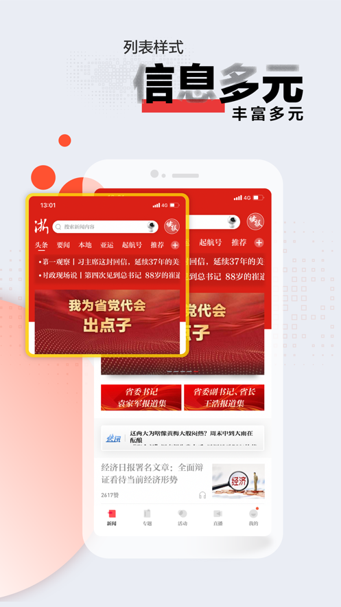 浙江新闻手机客户端官方app下载截图1: