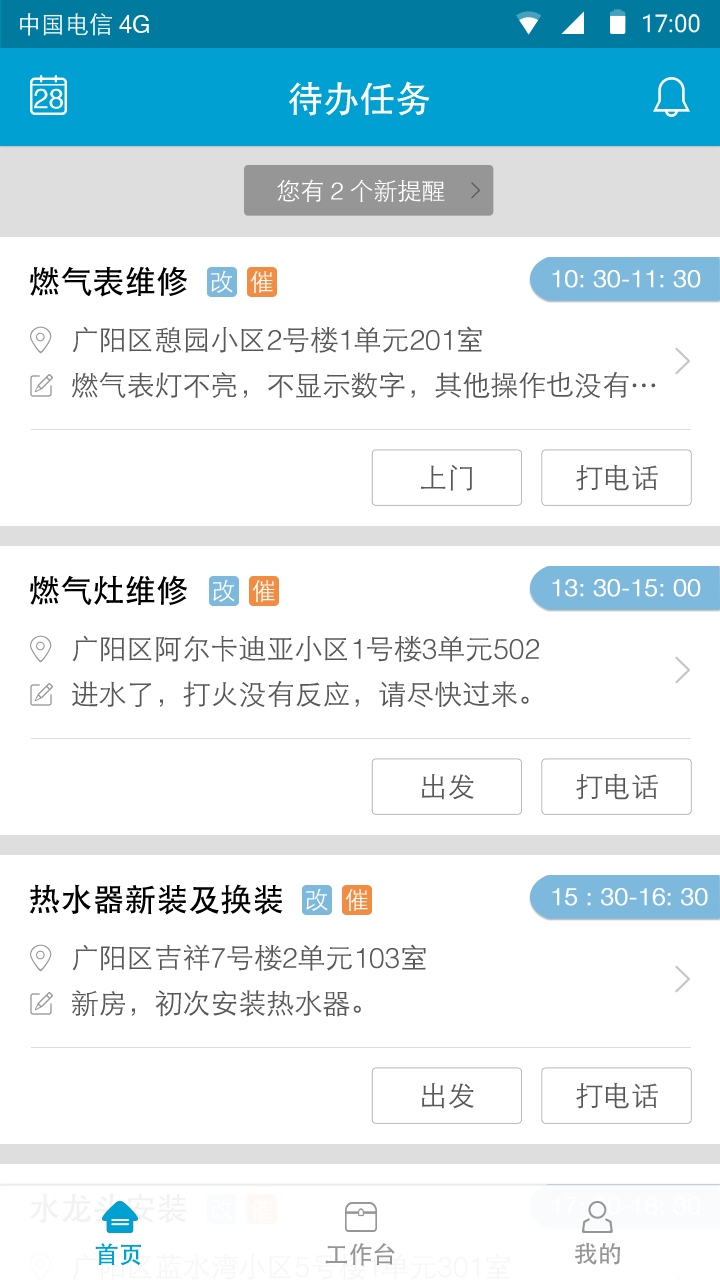 e城e家师傅端app下载安装最新版2022截图1: